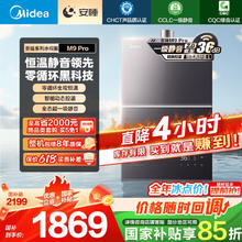 国家补贴：美的 安睡系列 JSQ30-M9 Pro 燃气热水器 16L1353.71元