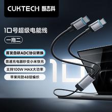 酷态科 10号超级电能线type-c数据线一拖二快充100W适用小米苹果69.3元