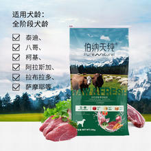 伯纳天纯 生鲜系列全价通用犬粮牧场狂欢冻干(牛肉+羊肉+兔肉)10kg/20斤券后291.55元