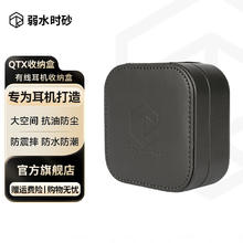 弱水时砂 rose technics QTX耳机收纳盒49元