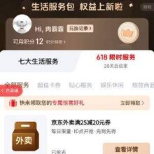 京东PLUS积分 618限时服务可兑换外卖25-20补贴券等