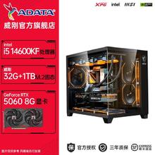 威刚 微星I5 14600KF/RTX5060台式DIY游戏3A海景房主机电竞主机12600KF3599元