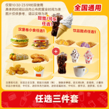 麦唛当劳代下单麦辣鸡腿堡可乐薯条随心选10.29元