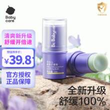 bc babycare蚊虫叮咬舒缓止痒神器 紫草膏6g*2支10.9元/支（到手两支）实付21.9元