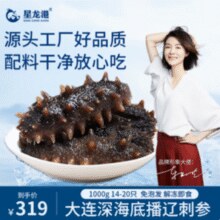 某东自营！星龙港 大连冷冻即食海参 辽刺参 2斤/14-20只￥208.05 5.0折