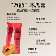 LUCAS' 番木瓜膏 15g29.59元