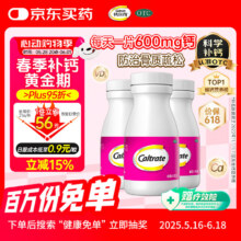 钙尔奇OTC 孕妇成人钙片碳酸钙D3片(I)60片*3瓶女含维生素d3老年人补钙手足抽筋预防骨质疏松86元（需领券）
