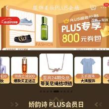 促销活动：京东 服饰美妆plus会场 plus超级补贴、五折券、满200减20先领券在凑单！