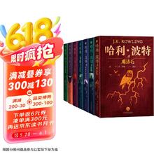 《哈利·波特》（典藏版、套装共7册）