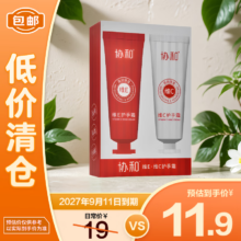 协和 护手霜维生素E+维生素C套装（50g*2支）保湿补水润肤【临期清仓】实付10元