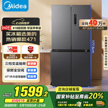 美的 BCD-471WSPZM(E) 风冷无霜十字对开四开门电冰箱 471升券后1569.92元