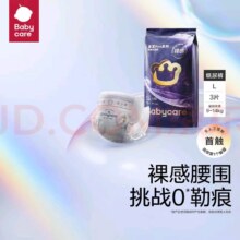 京东试用：babycare【品牌直供 安心品质】皇室pro裸感纸尿裤L码3片试用装(9-14kg)4.9元（需领券）