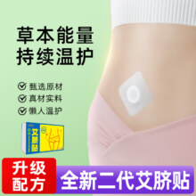 沃力康 蕲艾艾草肚脐贴艾脐贴 30贴12.9元包邮