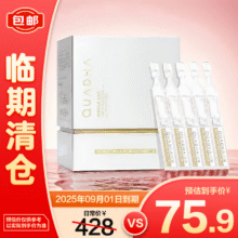 清仓：夸迪 氨基丁酸gaba次抛精华液玻尿酸1ml*30支 效期至25.975.9元包邮 已经428元