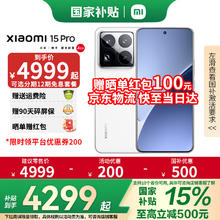 小米 Xiaomi 15 Pro 5G手机 16GB+512GB 白色 骁龙8至尊版券后4399元