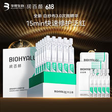 润百颜 屏障修护次抛精华液白纱布3.0舒缓补水护肤品化妆品礼物女207.5元（需买2件，需用券）