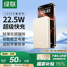 绿联 联（UGREEN）充电宝10000毫安时 22.5W超级快充兼容苹果20W38.06元