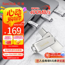 SanDisk 手机U盘DDC4 256GB Type-C USB3.2 读速高达400MB/s164元
