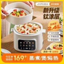 Jimi 积米 LG-201 钛多功能电蒸锅 两色69.9元包邮