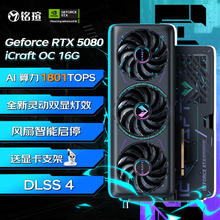 铭瑄 GeForce RTX5080 iCraft OC16G DLSS 4 电竞之心光追游戏AI设计电脑显卡券后8850.51元