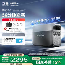 ECOFLOW 正浩德3快充户外移动电源220V大容量便携自驾露营车载应急备用储能电池2244.15元