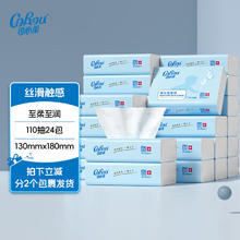 可心柔 V9云柔巾乳霜纸宝宝专用3层110抽24包整箱券后80.7元