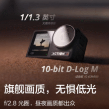 限地区！大疆 DJI Osmo Action 4 灵眸运动相机 标准套装￥1451.80 8.1折 比上一次爆料降低 ￥331.5