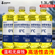 夏季必备 去虫胶油膜玻璃水 0度 1300ml*4桶3.9元