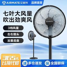 艾美特 电风扇家用落地风扇大风力电扇宿舍轻音省电摇头强力台扇98元
