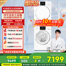 松下 Panasonic 白月光4.0 N531D+N531DR洗烘套装 10+10 设计师款券后5059.2元