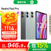 红米 Pad Pro 12.1英寸 Android 平板电脑（2.5K、骁龙7s Gen2、6GB、128GB、烟青绿）827元