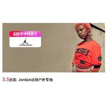 促销活动：唯品会 Jordan运动户外专场 全场3.5折起断码清库存捡漏