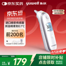 鱼跃 YHT100 耳温枪132.33元