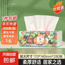京喜自营-专用品牌 小蛮熊抽纸大包纸巾大尺寸餐巾纸面巾纸家用卫生纸原木纸擦手 280张*1包0.11元