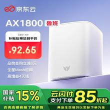 国家补贴：京东云 无线宝 AX1800鲁班 家用千兆无线路由器 64GB WiFi692.65元