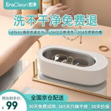 EraClean 世净 GA03 家用自动清洁超声波清洗机新低79.1元包邮