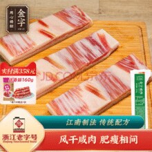 中华老字号！金字 五花咸肉220g*2袋￥21.84