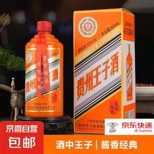 京喜 贵州王子酒 53度 酱香型白酒 500mL 单瓶装0.01元