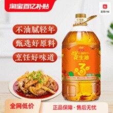 金龙鱼 不油腻轻年 压榨一级花生油 5L￥69.90 5.3折 比上一次爆料上涨 ￥7.1