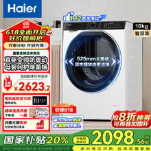海尔 Haier 376升级款 EG100BD579LW 直驱精华洗滚筒洗衣机10KG券后1897.5元