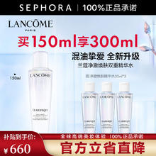 限移动端、京东百亿补贴：LANCOME 兰蔻 净澈焕肤双重精华水极光水 买150ml享300ml620元