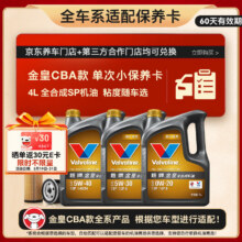 胜牌 润滑油 4L 小保养99元