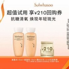 SULWHASOO 雪花秀 滋盈琉光润颜水乳 15ml*2瓶￥19.90 10.0折