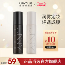 【第2件19元】UNNY定妆喷雾正品控油持久不易脱妆官方旗舰店49元