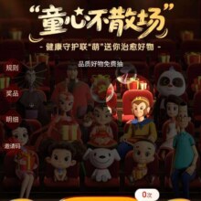 羊毛福利：京东 童心不散场 品质好物免费抽 每日抽奖可赢随机红包/优惠券/实物奖品等实测可领