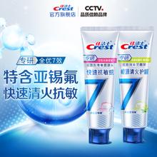 佳洁士 香氛锁白牙膏 快速抗敏+清火护龈240g券后21.9元