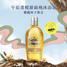 L'OCCITANE 欧舒丹 甜扁桃沐浴露 250ml券后67.55元