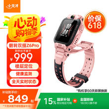 小天才 Z6 Pro 4G儿童智能手表 星云粉券后679.15元