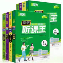 《学魁清北名师视频精讲听课王高中语文数学》（科目任选）券后14.9元包邮