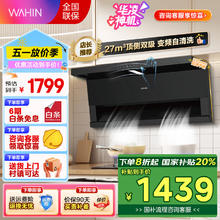 华凌 小黑翼 CXW-140-H71 PRO 顶侧双吸抽油烟机1359.2元